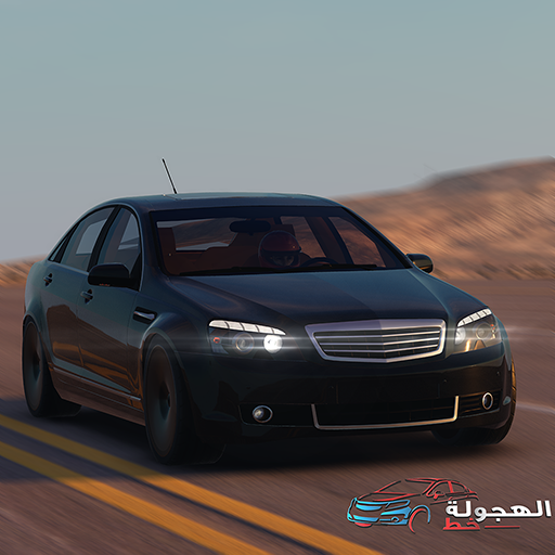 HAJWALH LINE v1.55 MOD APK (Money, Unlocked Cars)